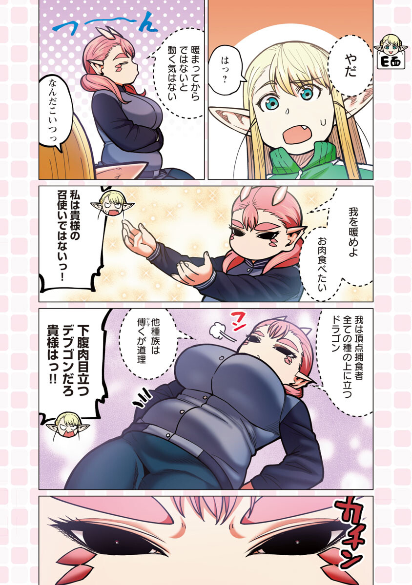 Elf-san wa Yaserarenai. - Chapter 35 - Page 7