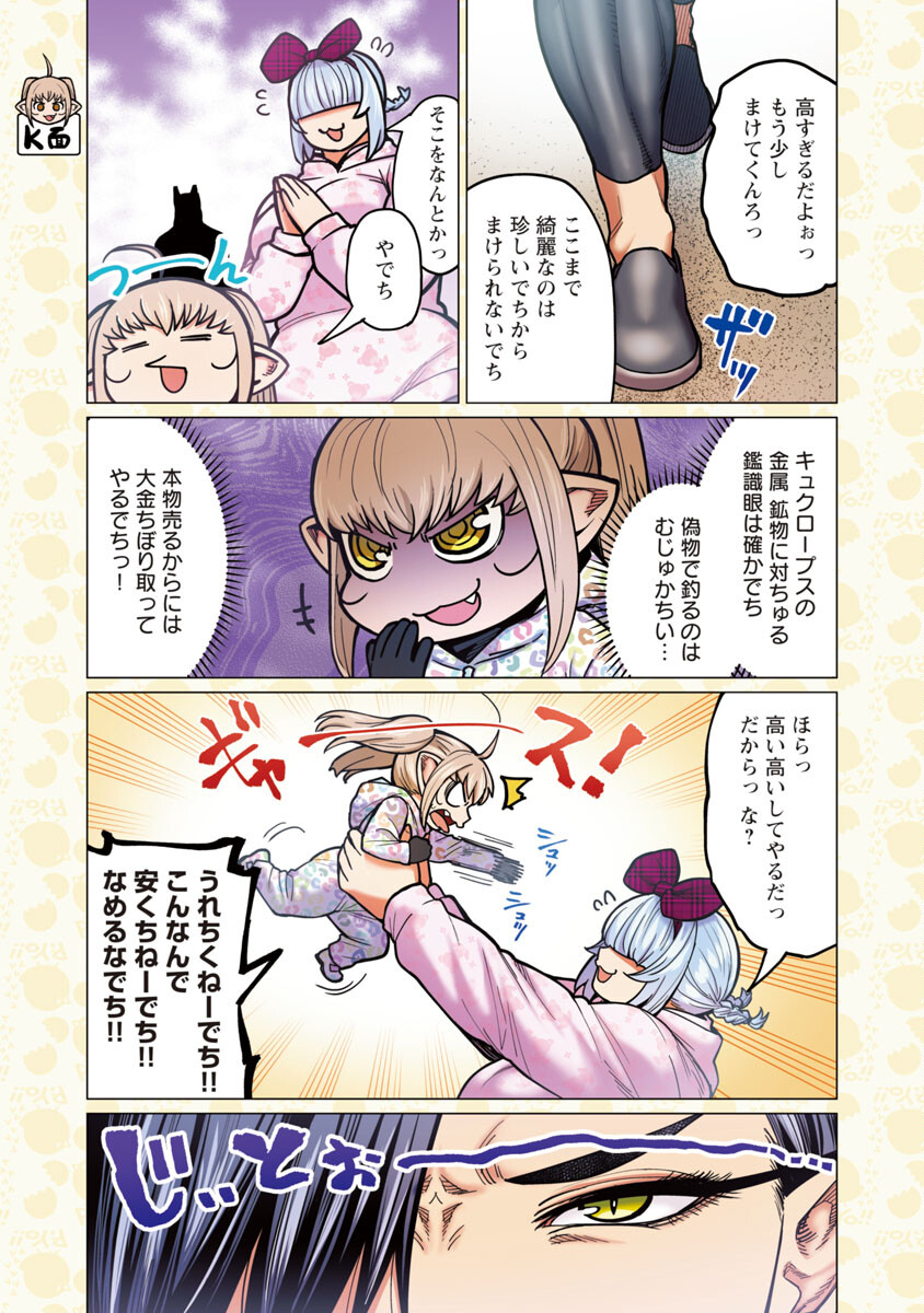 Elf-san wa Yaserarenai. - Chapter 35 - Page 8