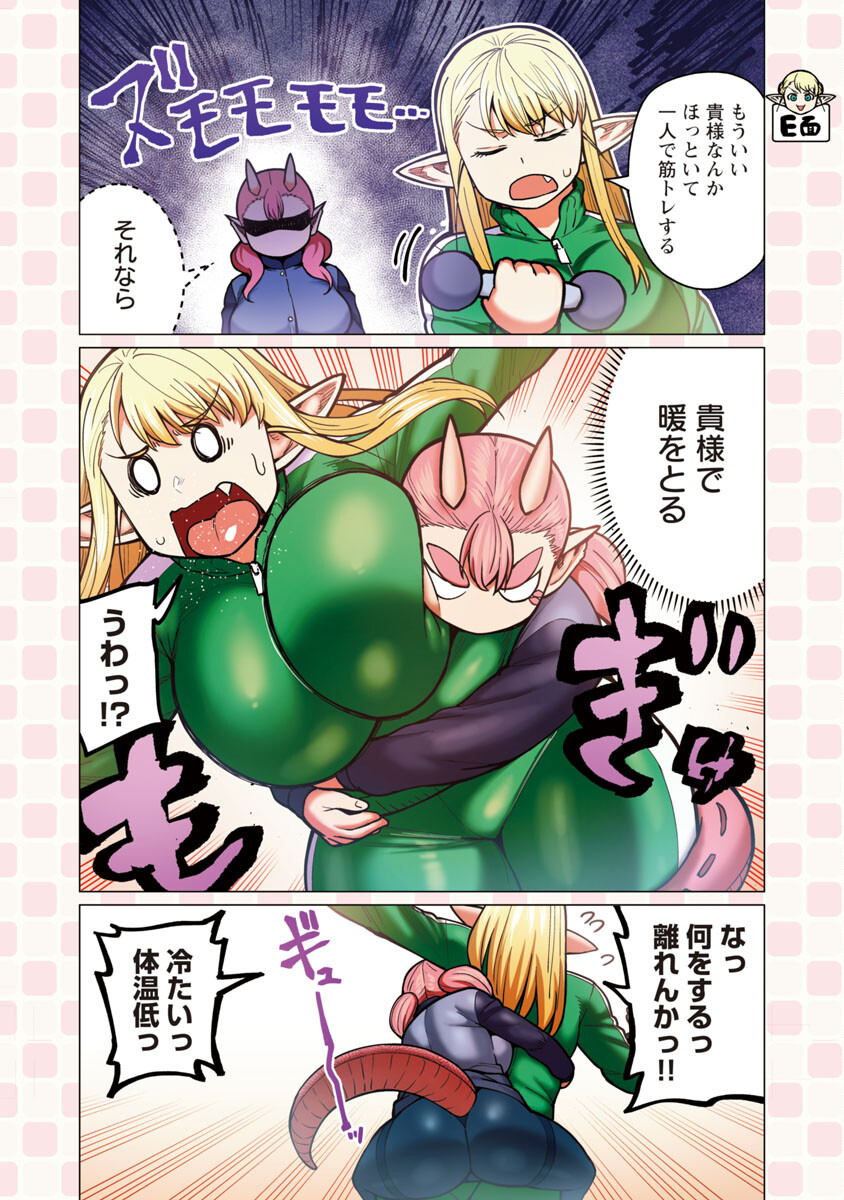 Elf-san wa Yaserarenai. - Chapter 35 - Page 9