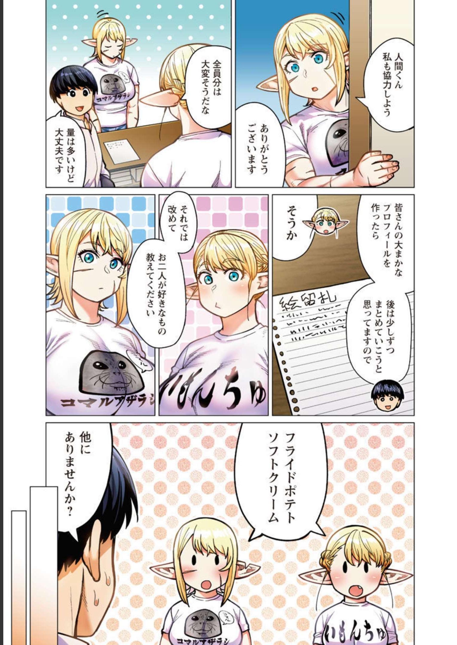Elf-san wa Yaserarenai. - Chapter 37 - Page 10