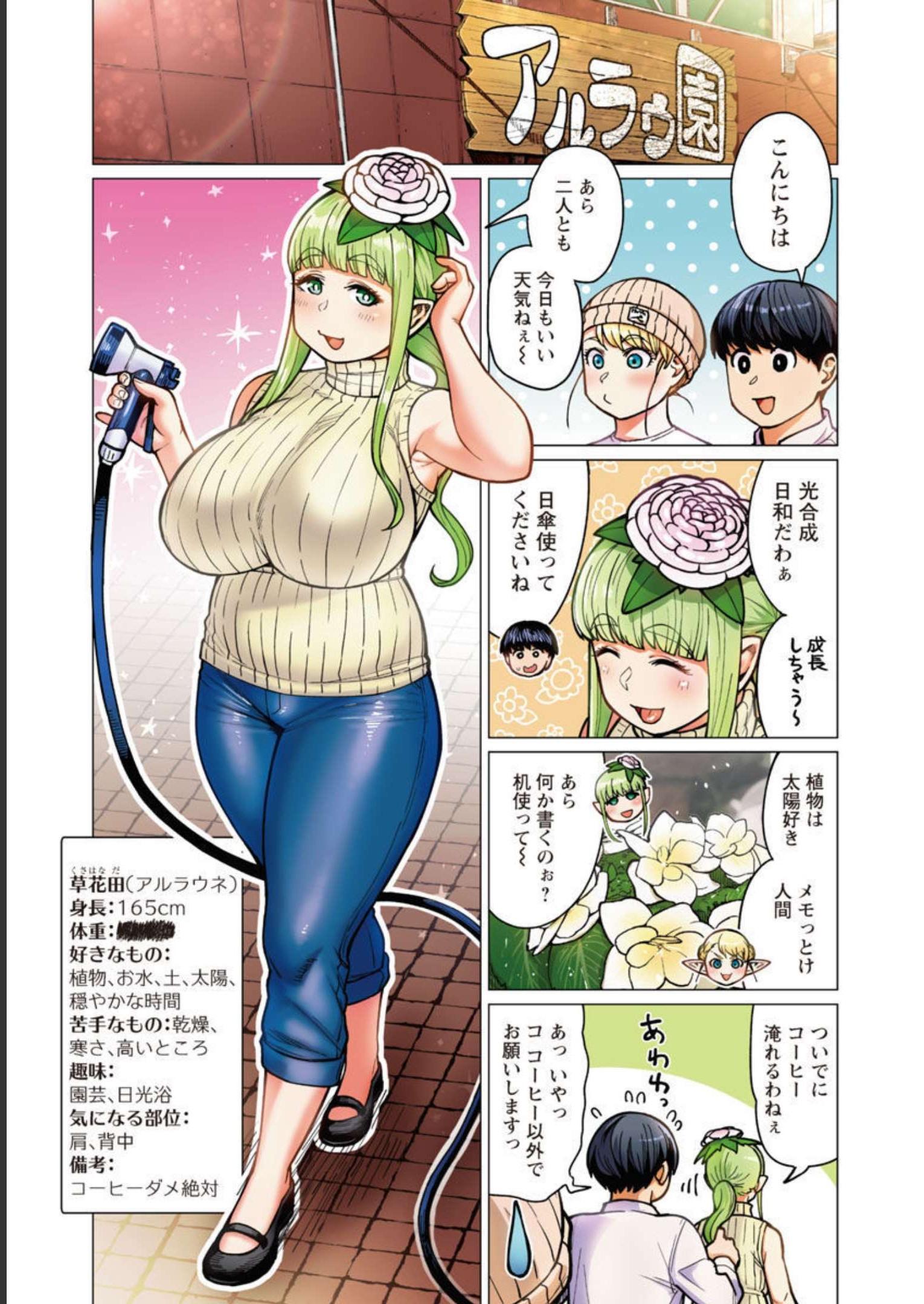 Elf-san wa Yaserarenai. - Chapter 37 - Page 14