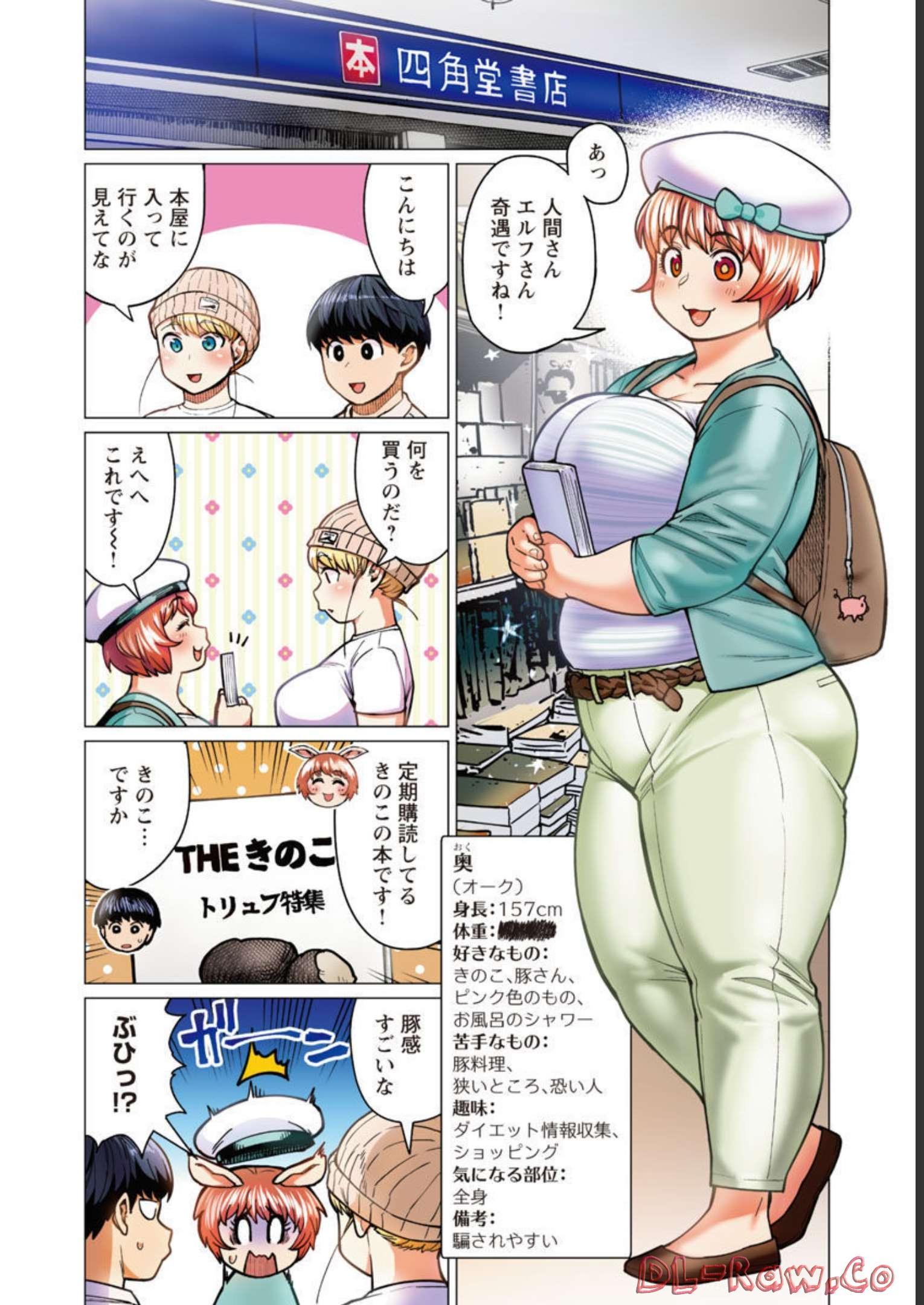 Elf-san wa Yaserarenai. - Chapter 37 - Page 17