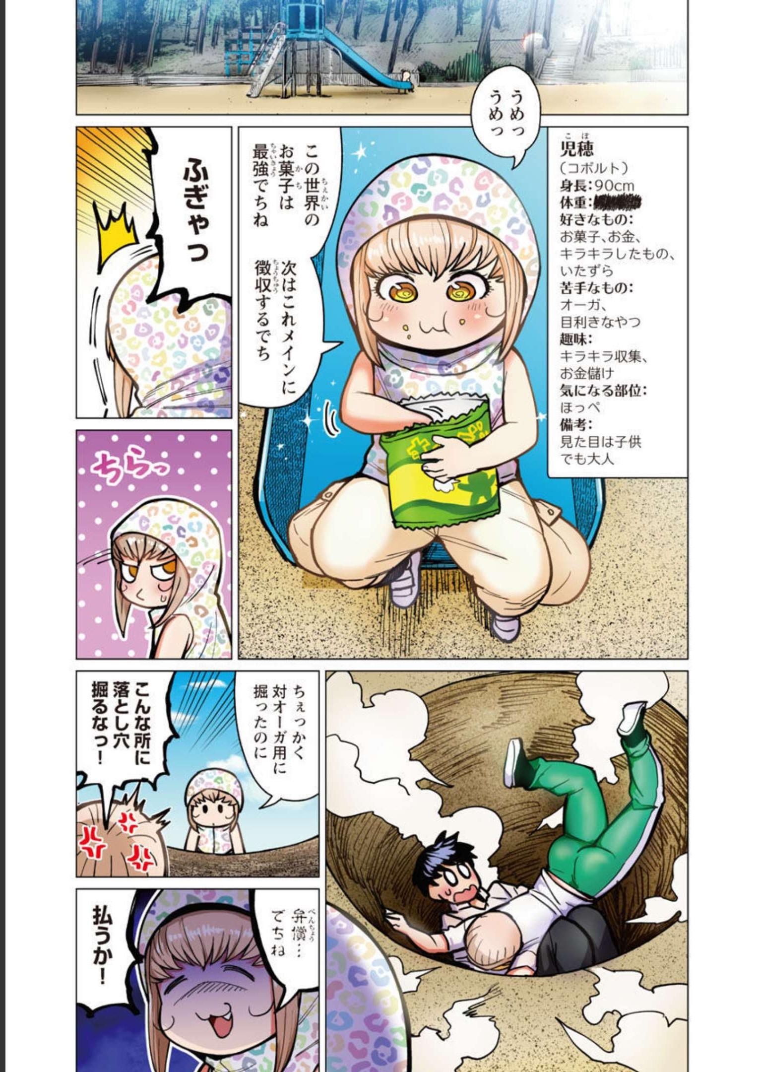 Elf-san wa Yaserarenai. - Chapter 37 - Page 18