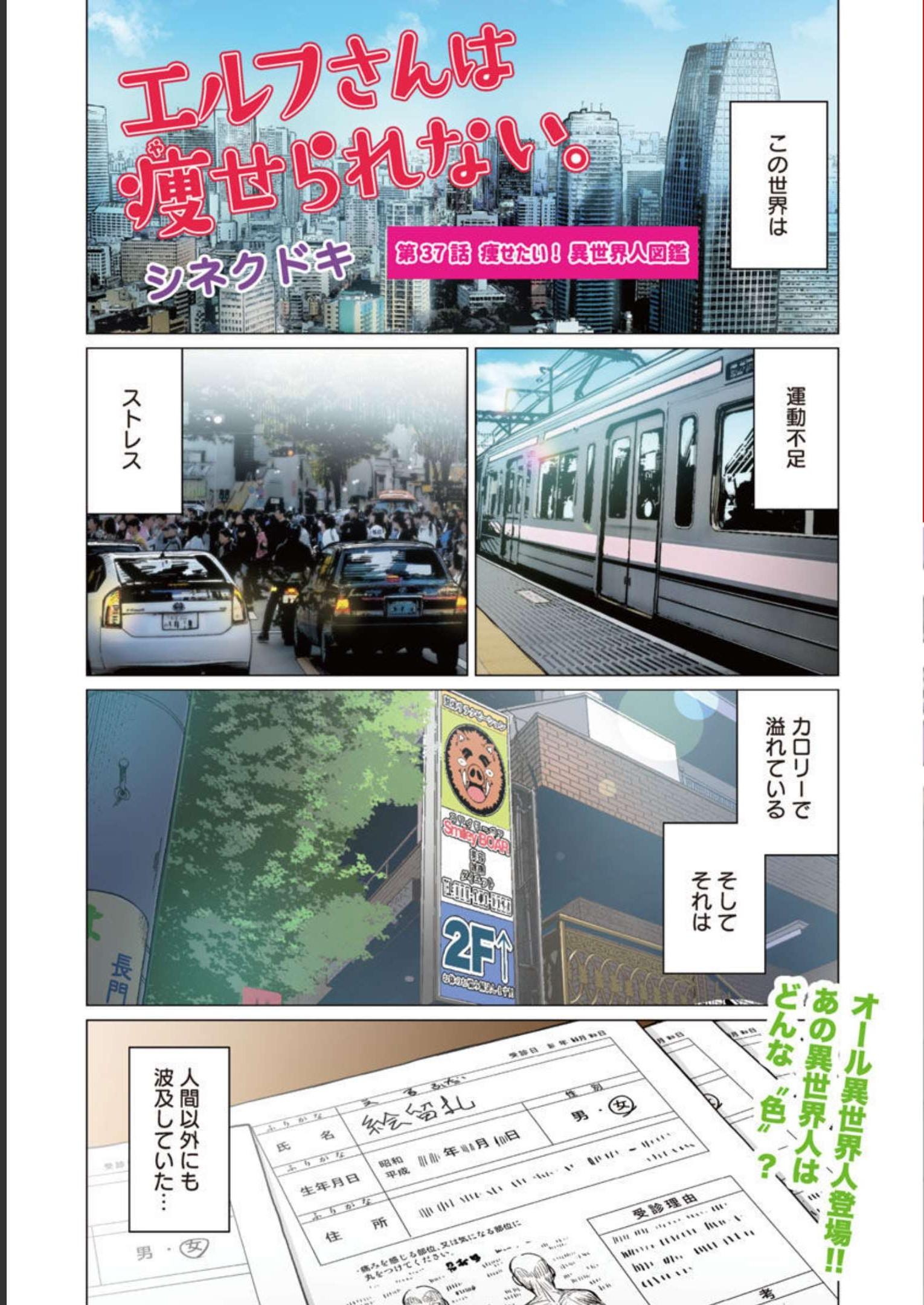 Elf-san wa Yaserarenai. - Chapter 37 - Page 2