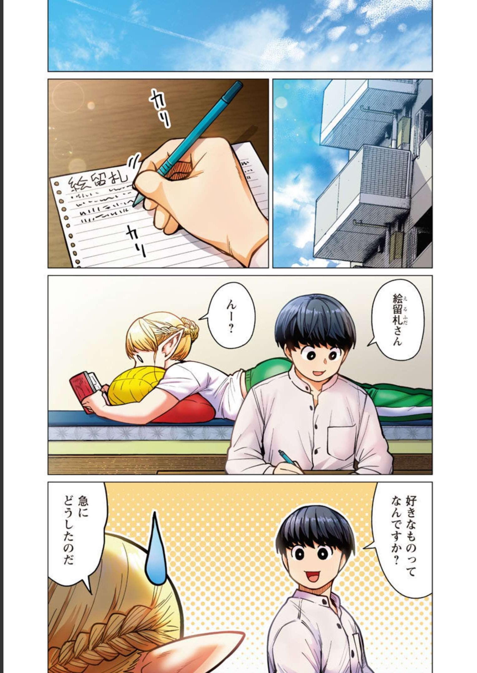 Elf-san wa Yaserarenai. - Chapter 37 - Page 6