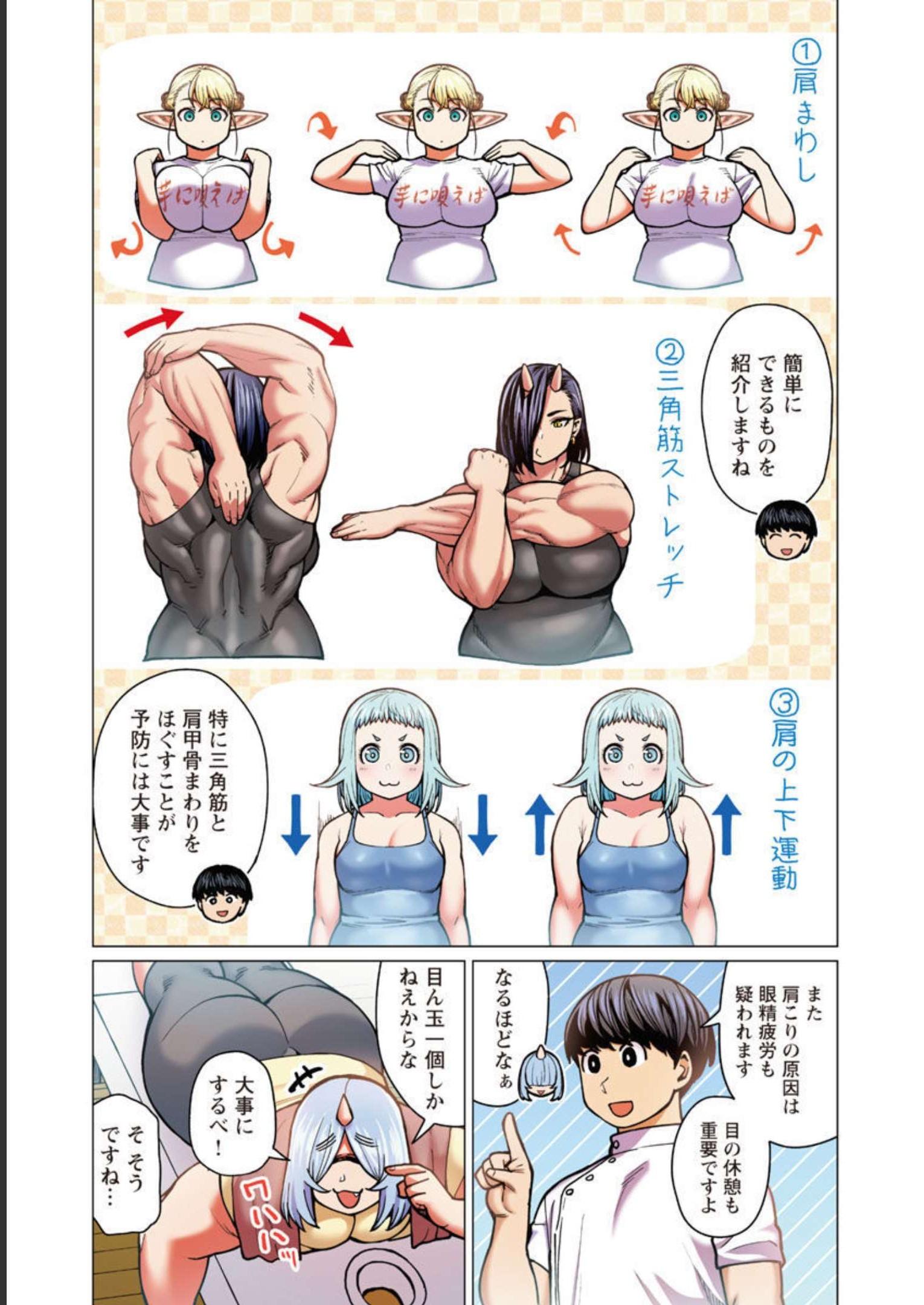 Elf-san wa Yaserarenai. - Chapter 38 - Page 12