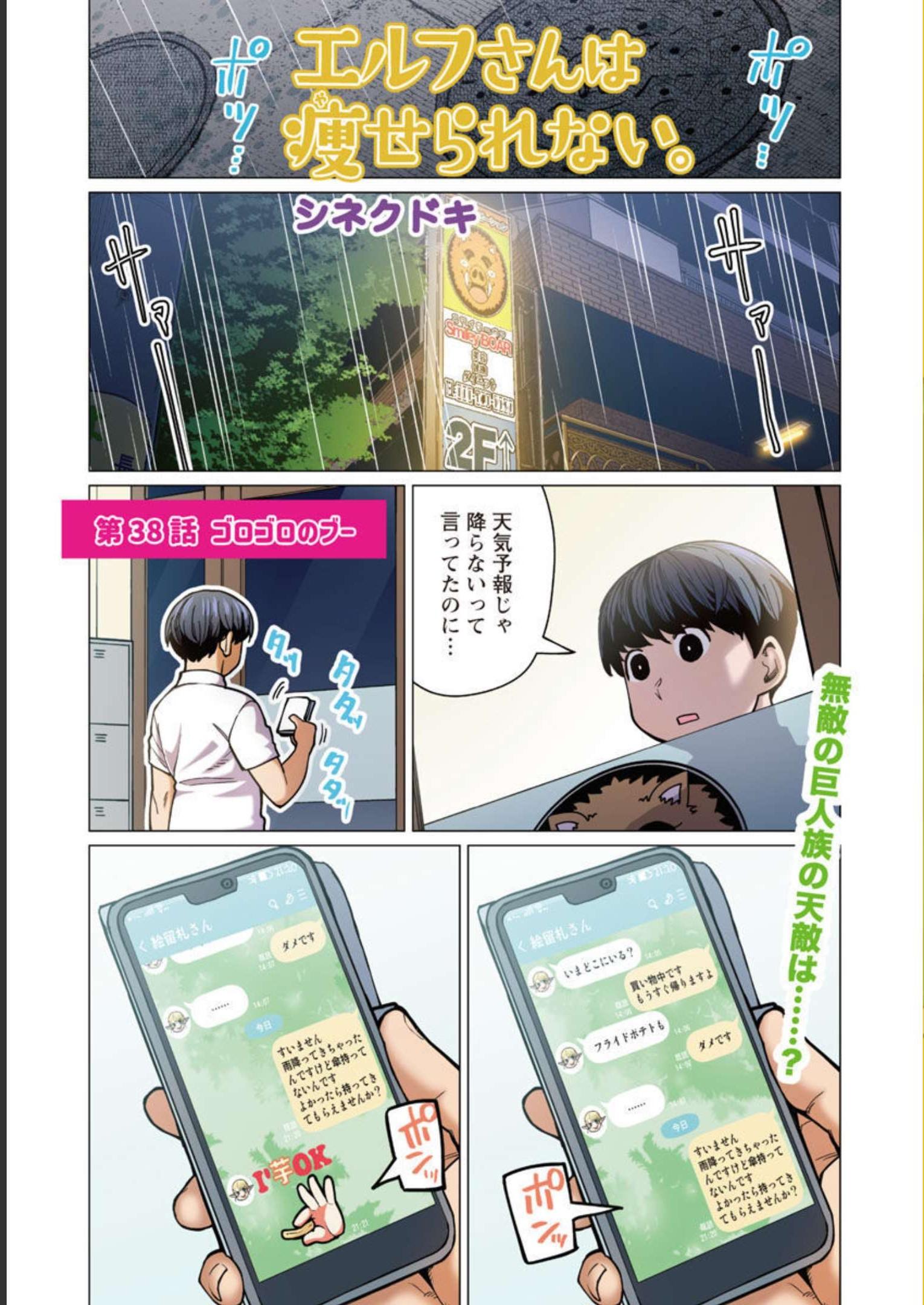 Elf-san wa Yaserarenai. - Chapter 38 - Page 2