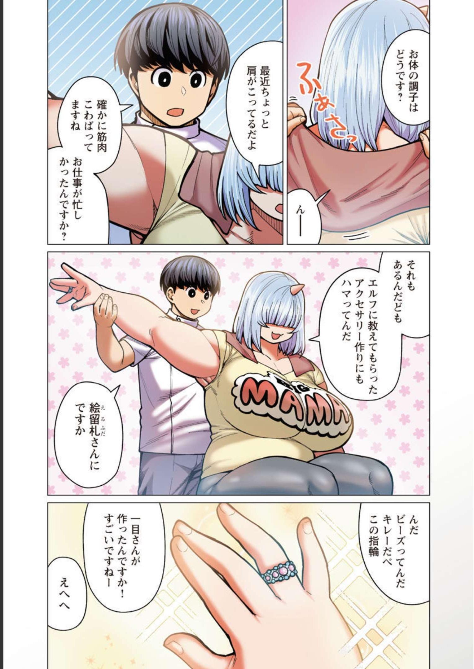 Elf-san wa Yaserarenai. - Chapter 38 - Page 6