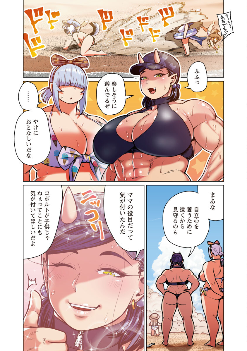 Elf-san wa Yaserarenai. - Chapter 41 - Page 15