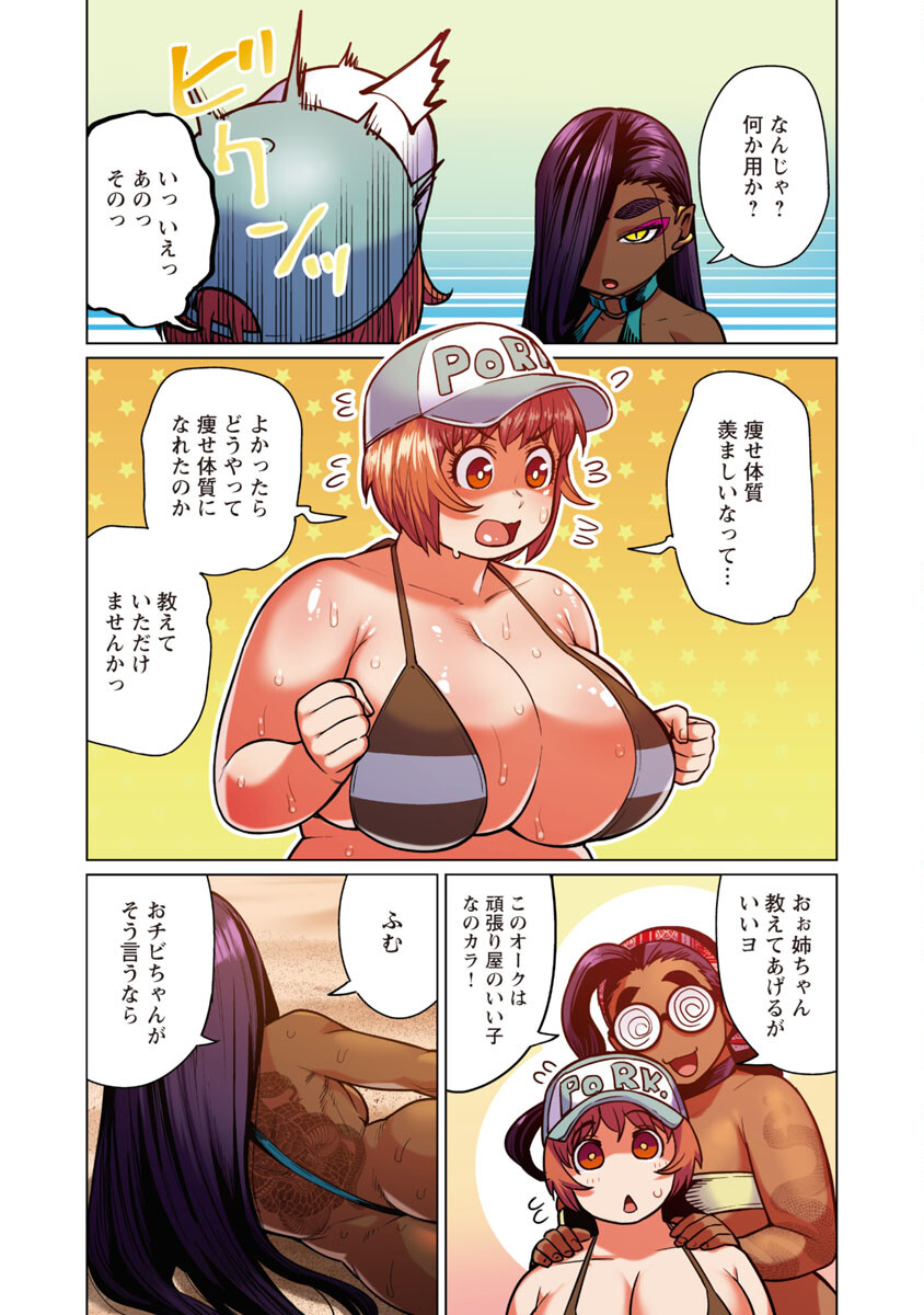 Elf-san wa Yaserarenai. - Chapter 41 - Page 20