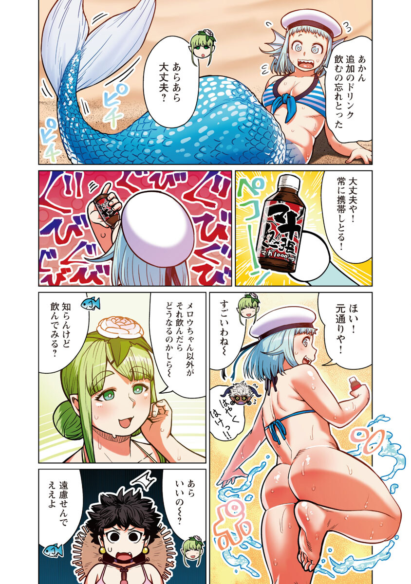 Elf-san wa Yaserarenai. - Chapter 41 - Page 25