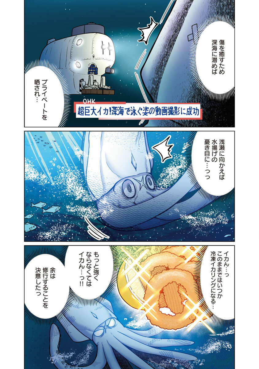 Elf-san wa Yaserarenai. - Chapter 42 - Page 5