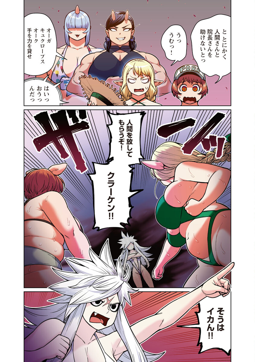 Elf-san wa Yaserarenai. - Chapter 43 - Page 12