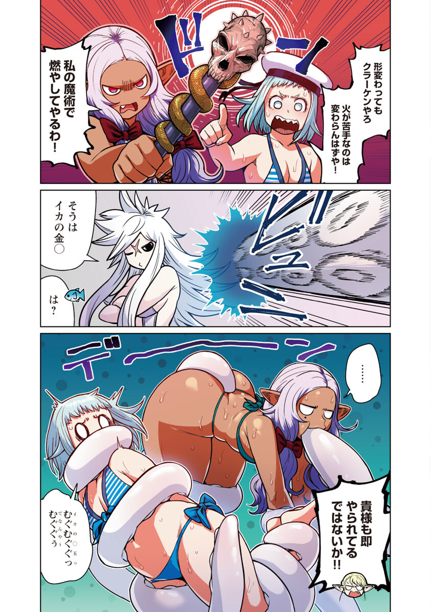 Elf-san wa Yaserarenai. - Chapter 43 - Page 15