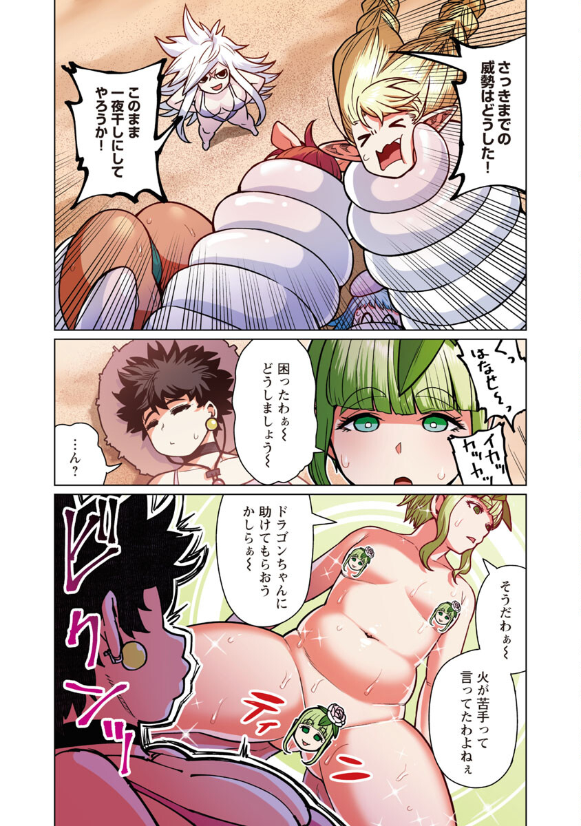 Elf-san wa Yaserarenai. - Chapter 43 - Page 16
