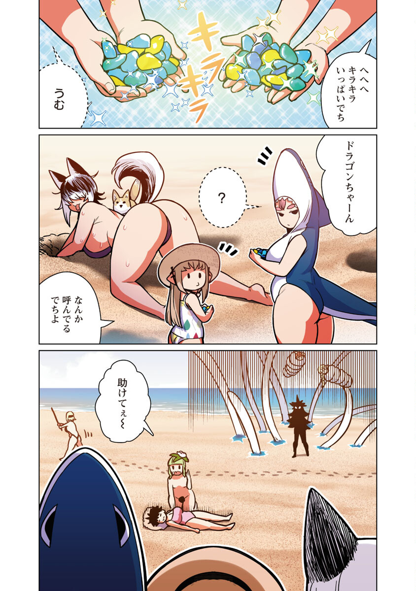 Elf-san wa Yaserarenai. - Chapter 43 - Page 17