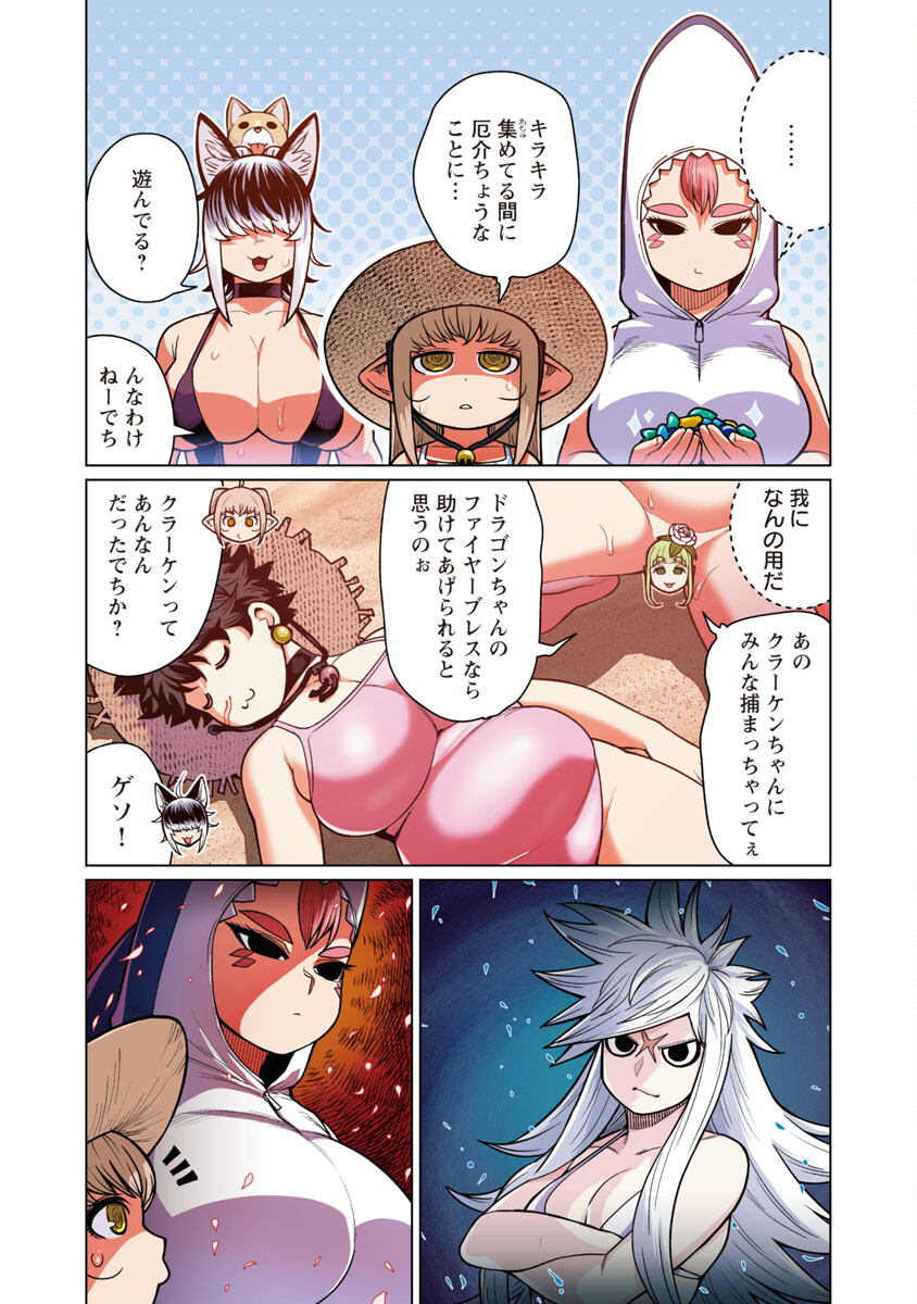 Elf-san wa Yaserarenai. - Chapter 43 - Page 18