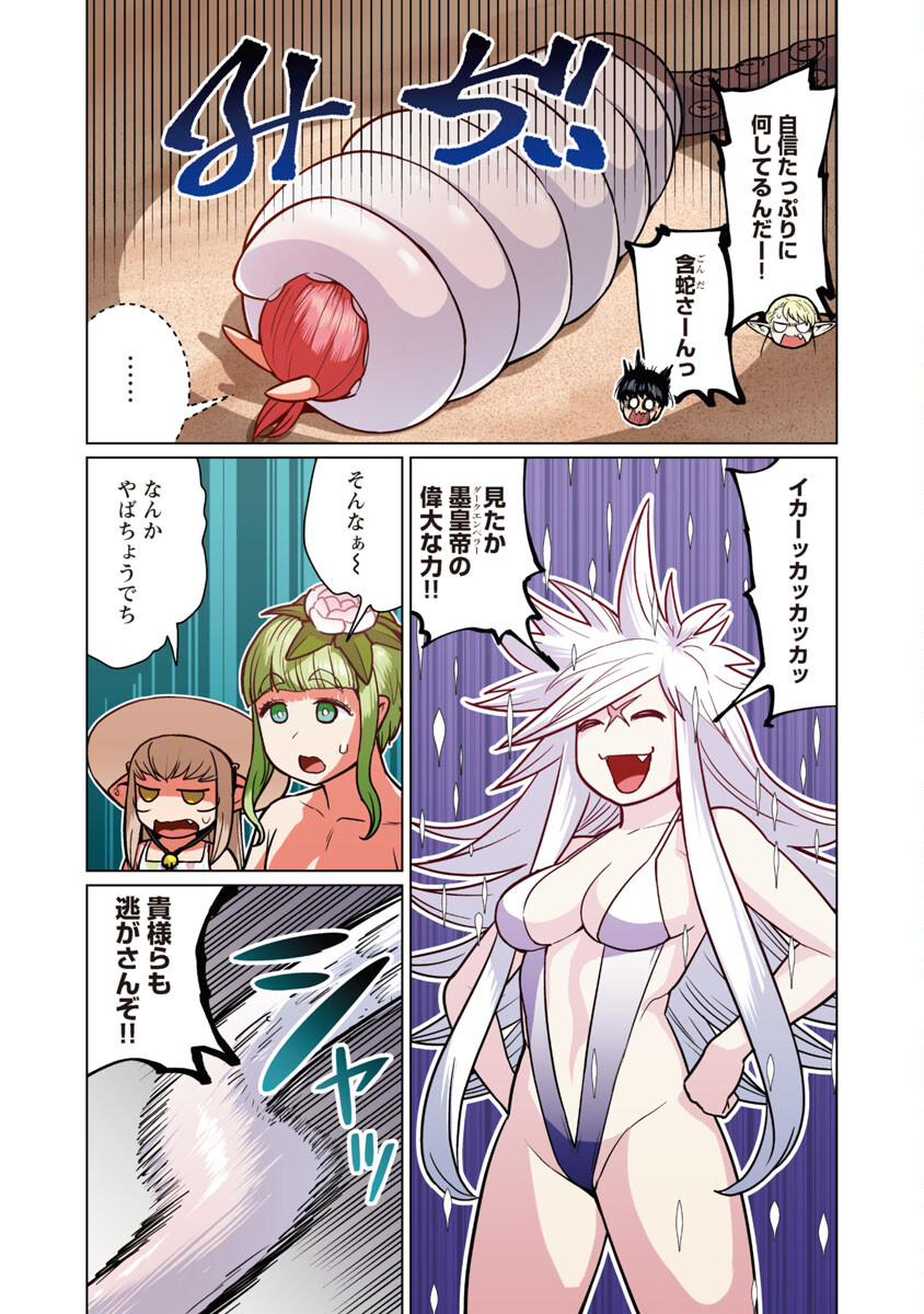 Elf-san wa Yaserarenai. - Chapter 43 - Page 20