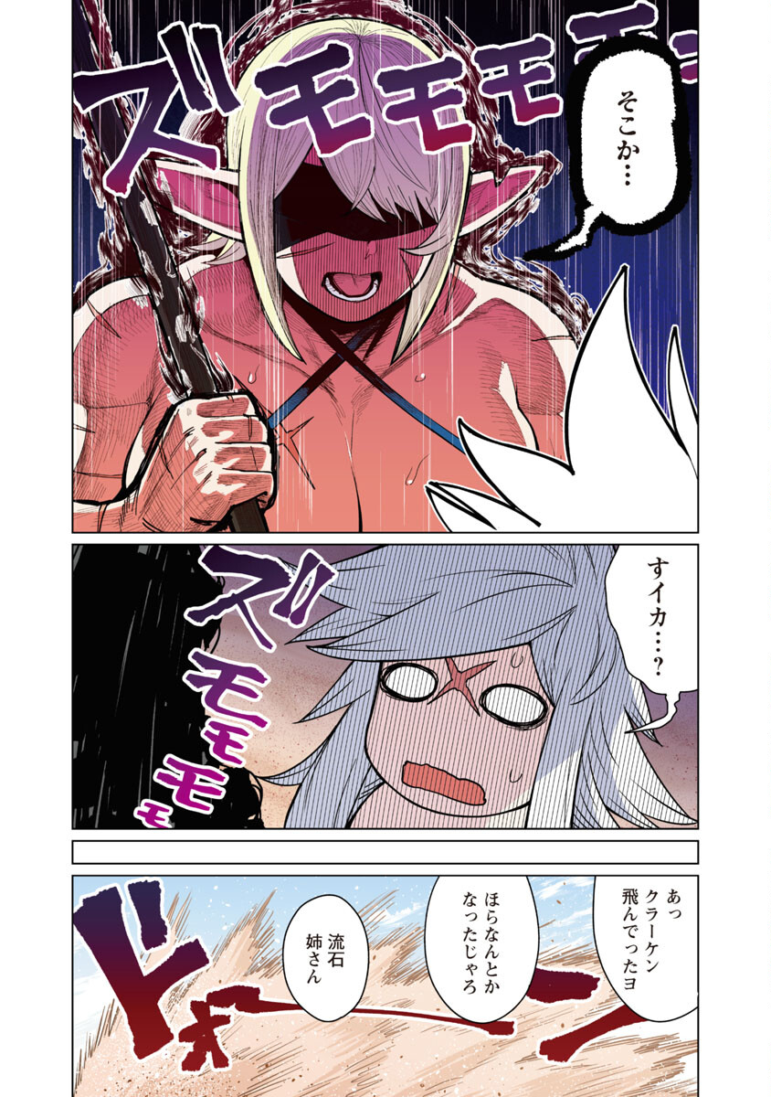Elf-san wa Yaserarenai. - Chapter 43 - Page 26
