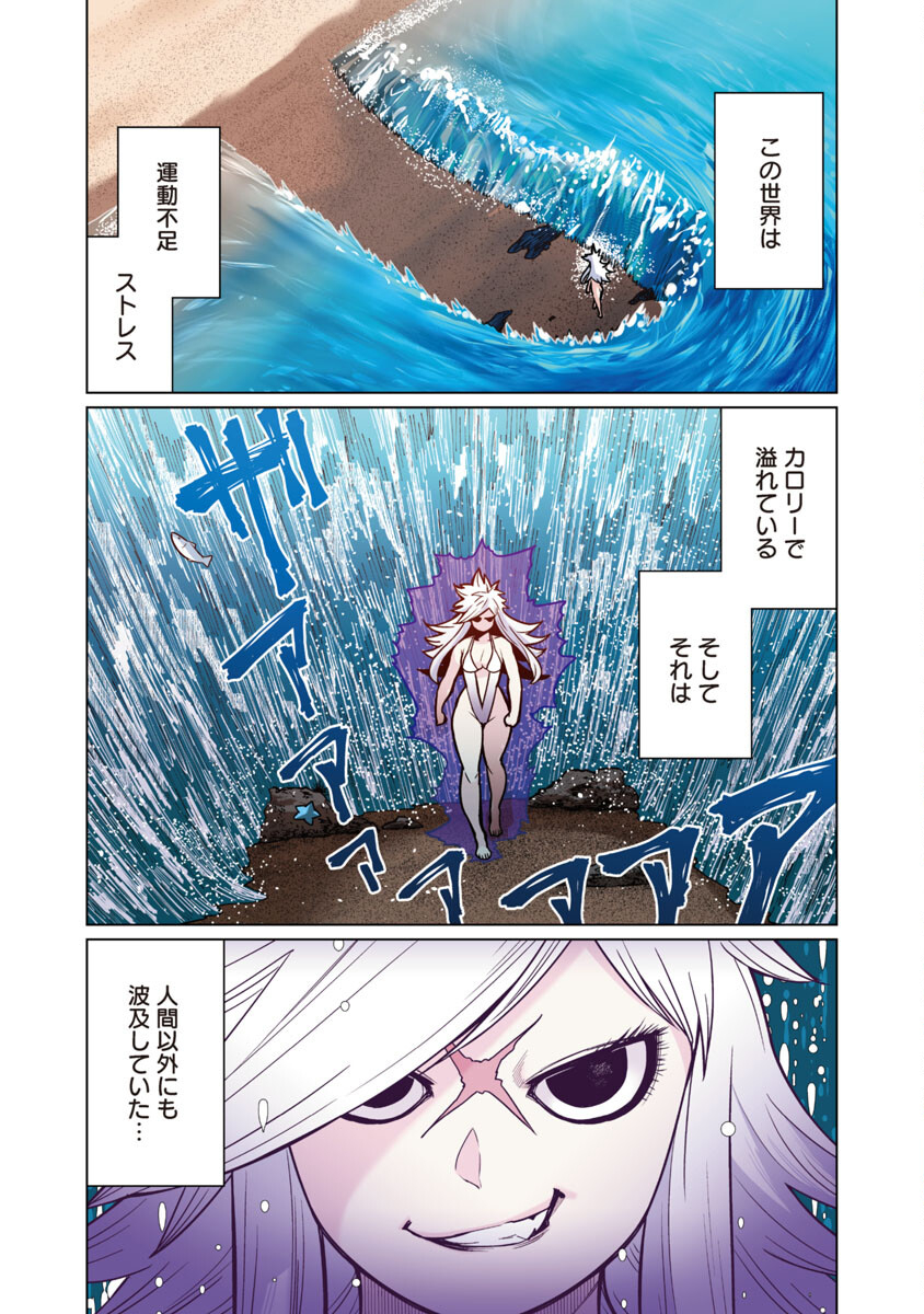 Elf-san wa Yaserarenai. - Chapter 43 - Page 3