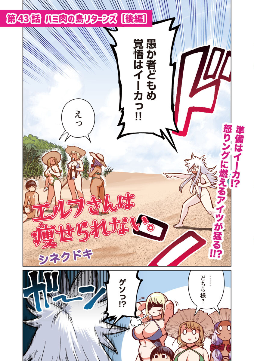 Elf-san wa Yaserarenai. - Chapter 43 - Page 4
