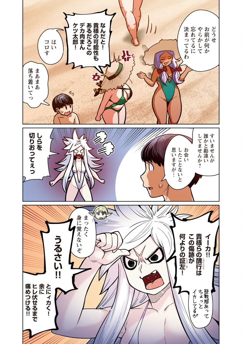 Elf-san wa Yaserarenai. - Chapter 43 - Page 6