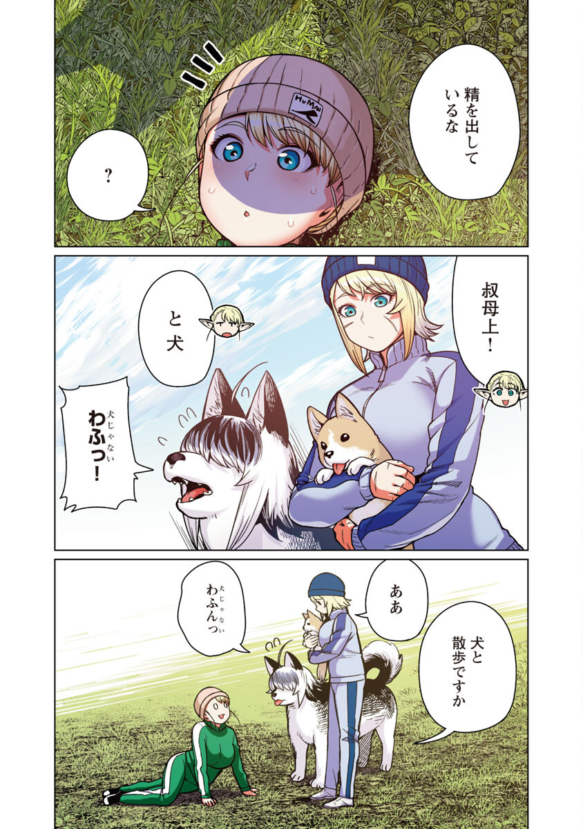 Elf-san wa Yaserarenai. - Chapter 45 - Page 10