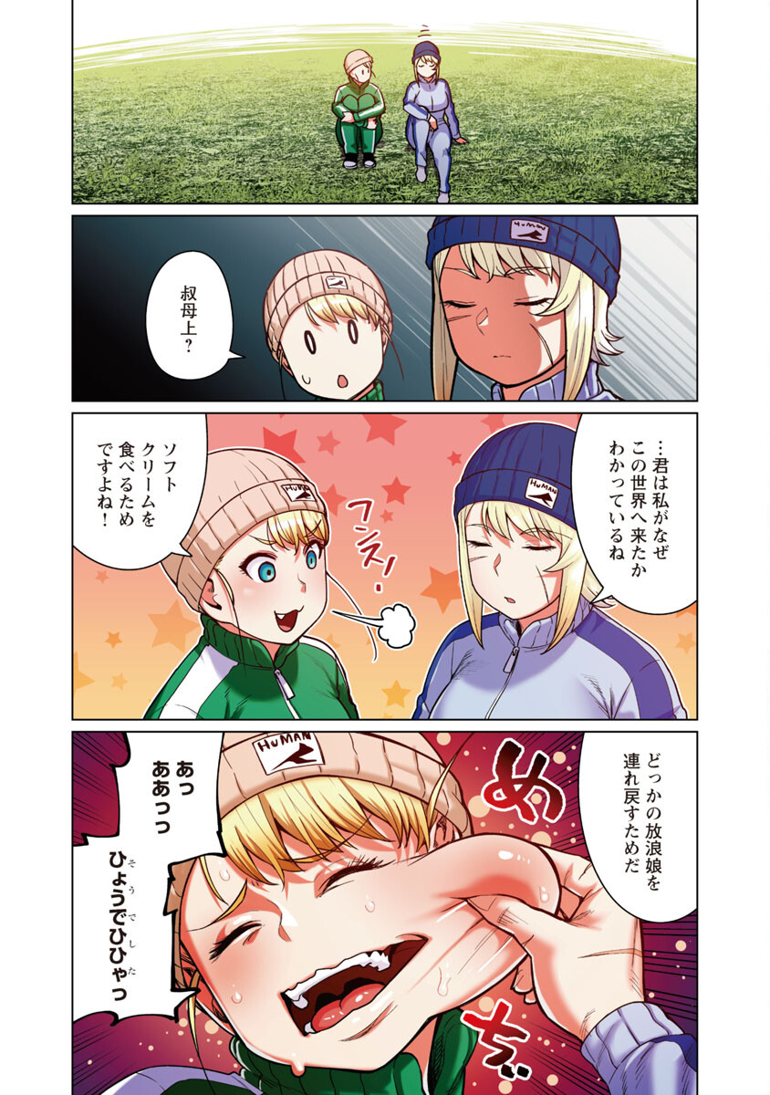 Elf-san wa Yaserarenai. - Chapter 45 - Page 12