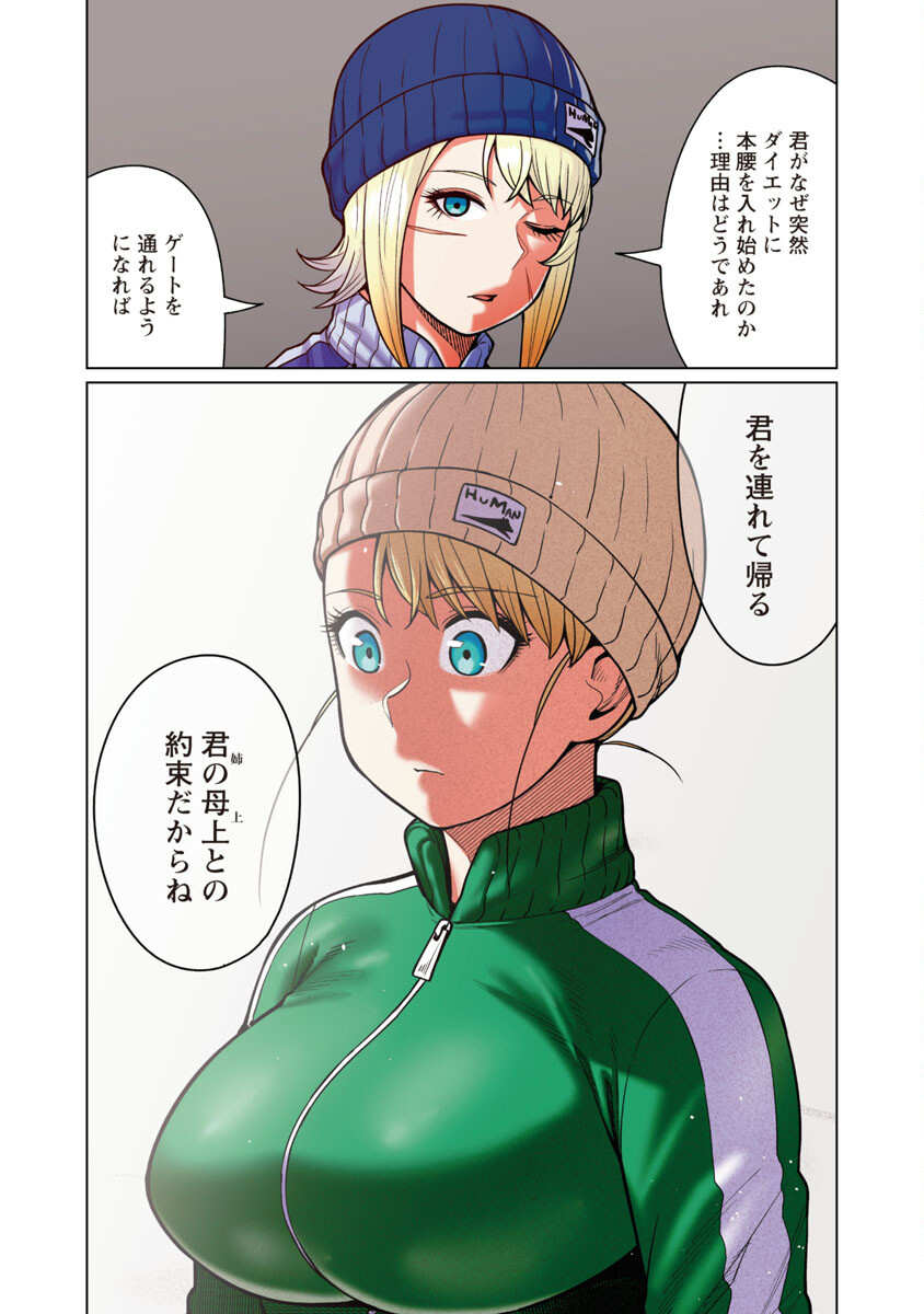 Elf-san wa Yaserarenai. - Chapter 45 - Page 13
