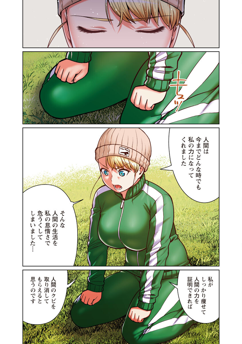 Elf-san wa Yaserarenai. - Chapter 45 - Page 14