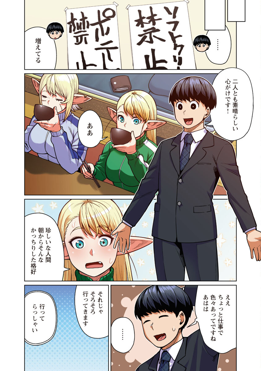 Elf-san wa Yaserarenai. - Chapter 45 - Page 17