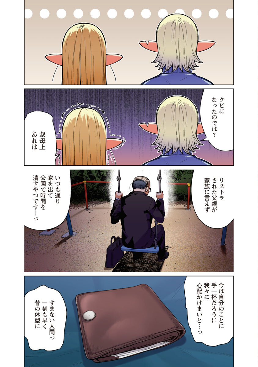 Elf-san wa Yaserarenai. - Chapter 45 - Page 18