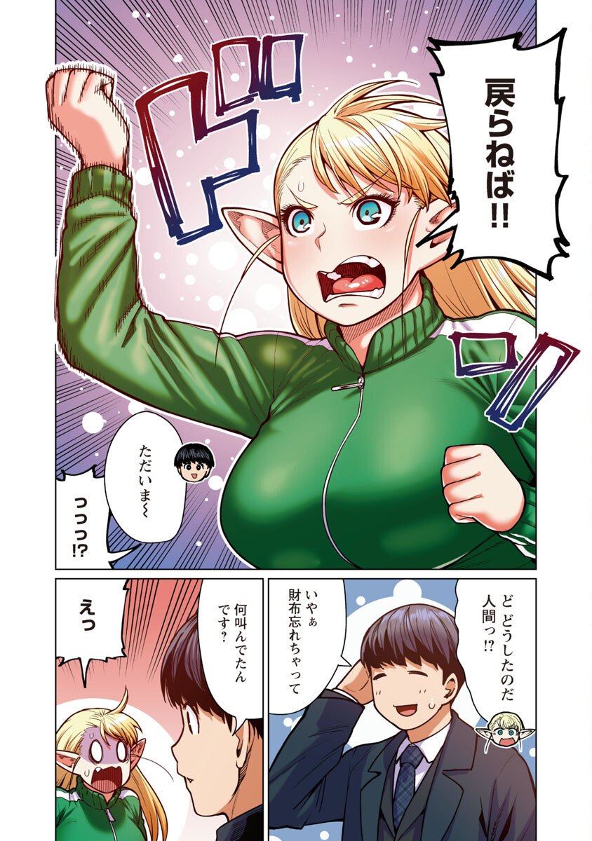 Elf-san wa Yaserarenai. - Chapter 45 - Page 19
