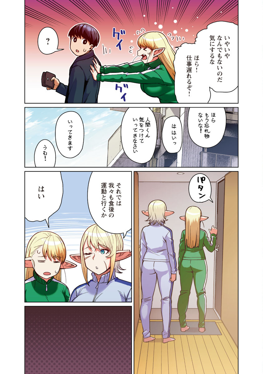 Elf-san wa Yaserarenai. - Chapter 45 - Page 20