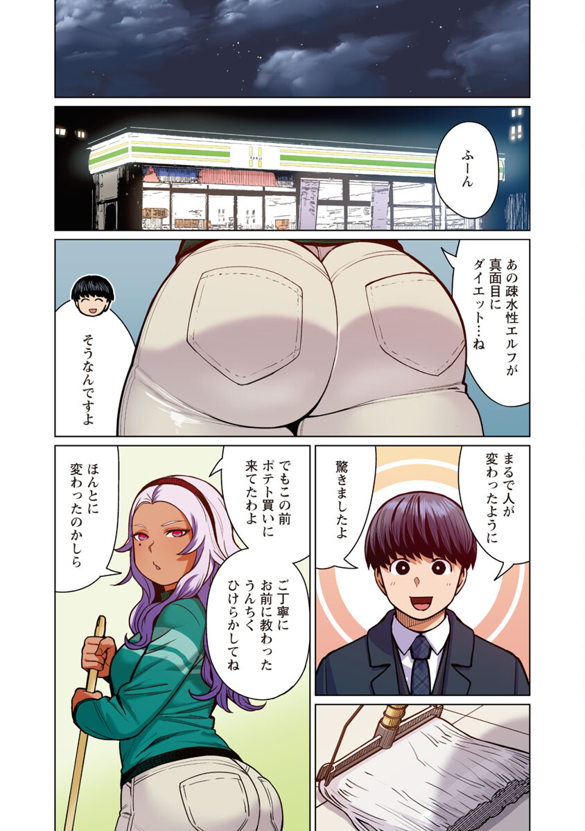 Elf-san wa Yaserarenai. - Chapter 45 - Page 21