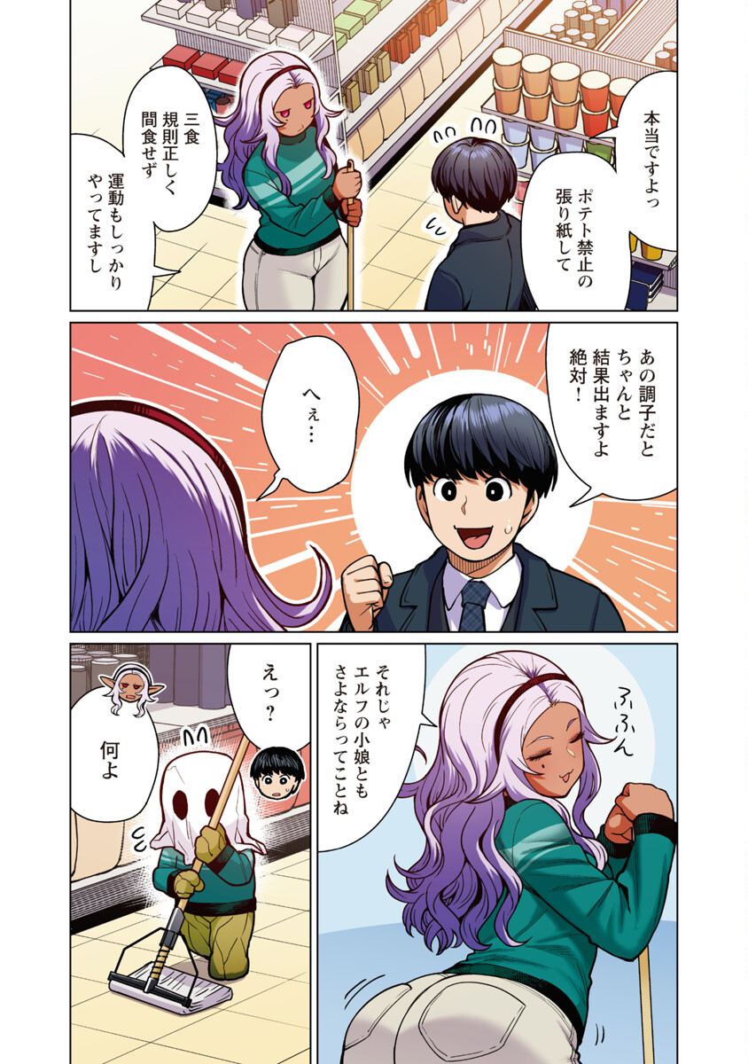 Elf-san wa Yaserarenai. - Chapter 45 - Page 22