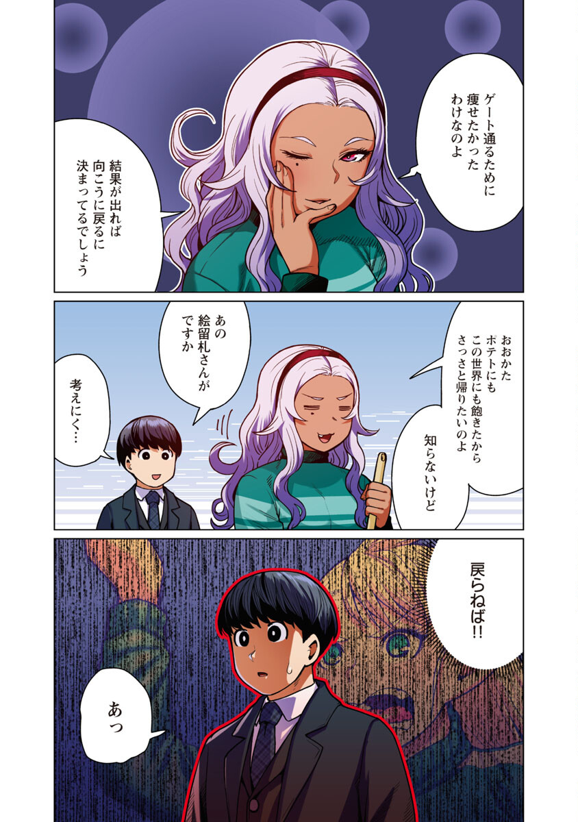 Elf-san wa Yaserarenai. - Chapter 45 - Page 23