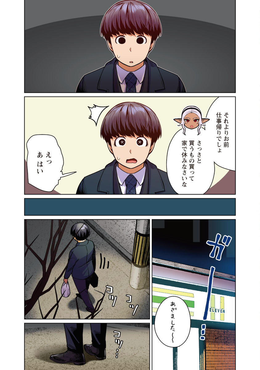 Elf-san wa Yaserarenai. - Chapter 45 - Page 24