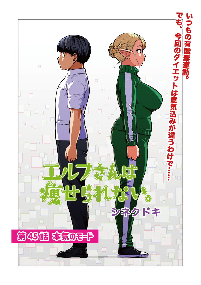 Elf-san wa Yaserarenai. - Chapter 45 - Page 3