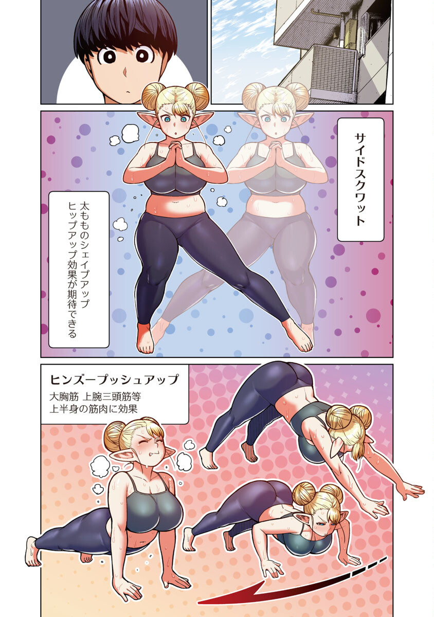 Elf-san wa Yaserarenai. - Chapter 45 - Page 5
