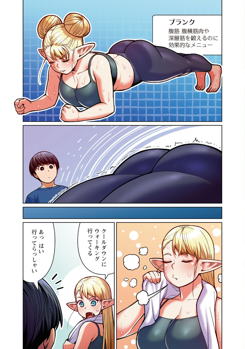 Elf-san wa Yaserarenai. - Chapter 45 - Page 6