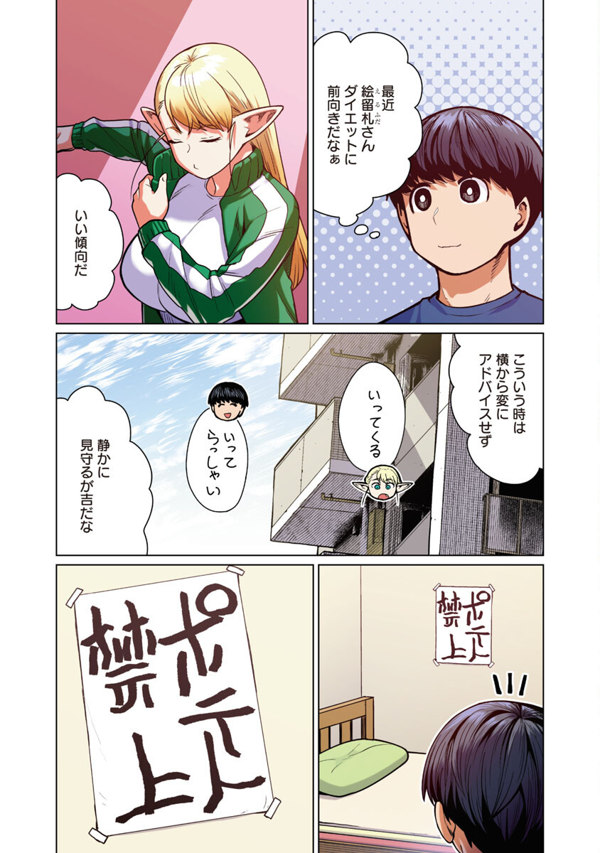Elf-san wa Yaserarenai. - Chapter 45 - Page 7