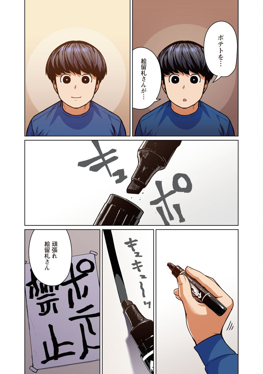 Elf-san wa Yaserarenai. - Chapter 45 - Page 8