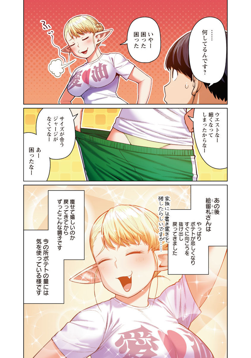 Elf-san wa Yaserarenai. - Chapter 47 - Page 11