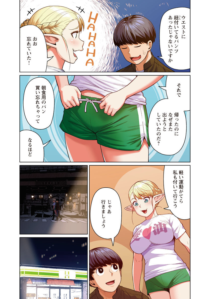 Elf-san wa Yaserarenai. - Chapter 47 - Page 12