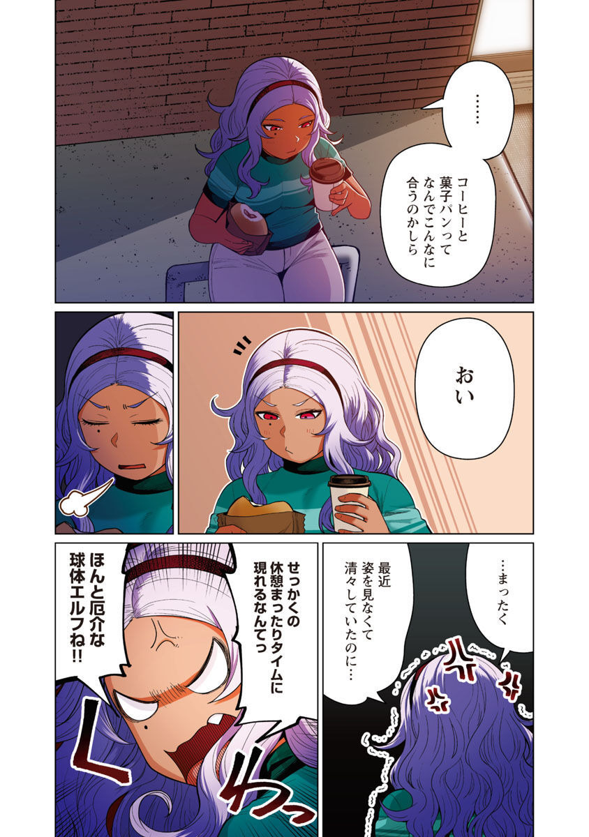 Elf-san wa Yaserarenai. - Chapter 47 - Page 14
