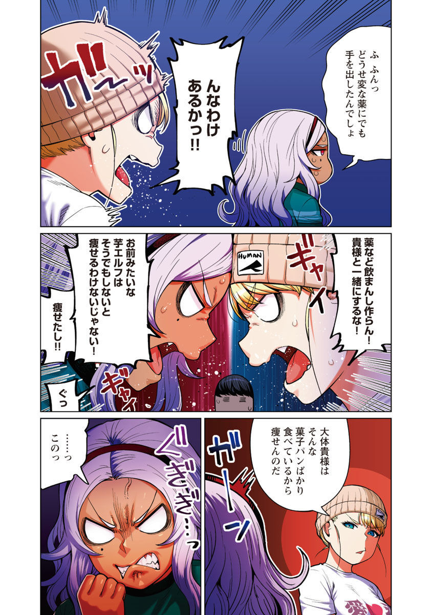 Elf-san wa Yaserarenai. - Chapter 47 - Page 17