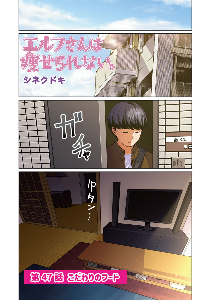 Elf-san wa Yaserarenai. - Chapter 47 - Page 2
