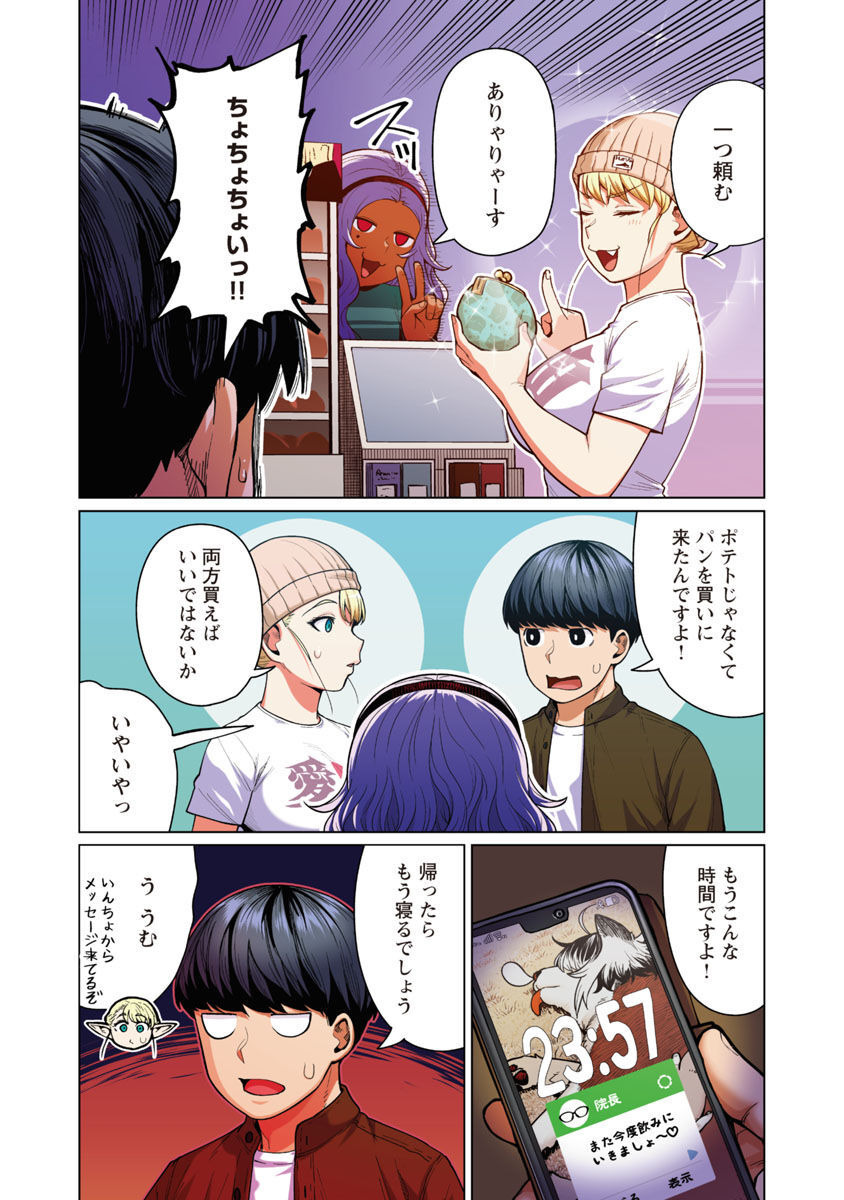 Elf-san wa Yaserarenai. - Chapter 47 - Page 20