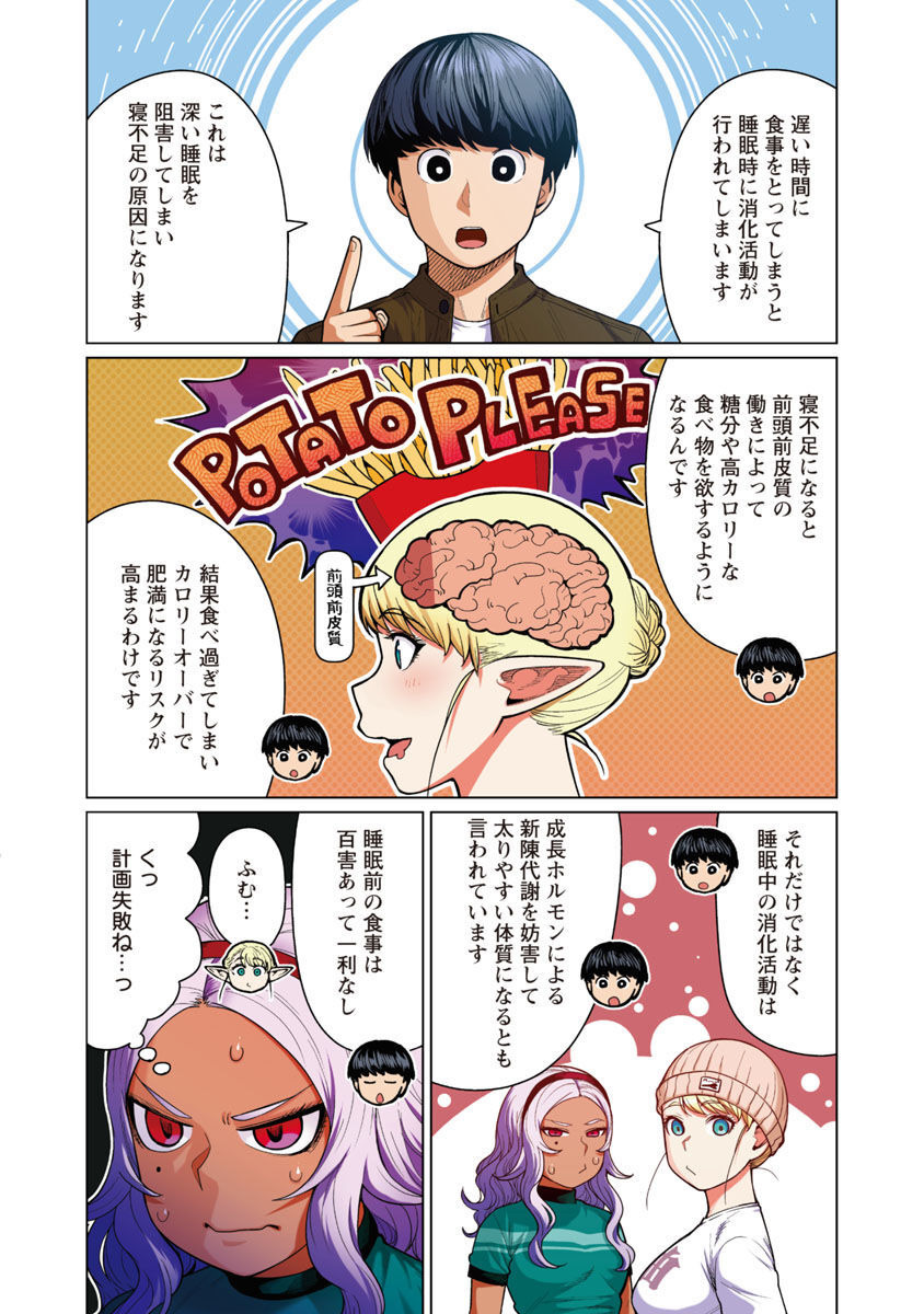Elf-san wa Yaserarenai. - Chapter 47 - Page 21